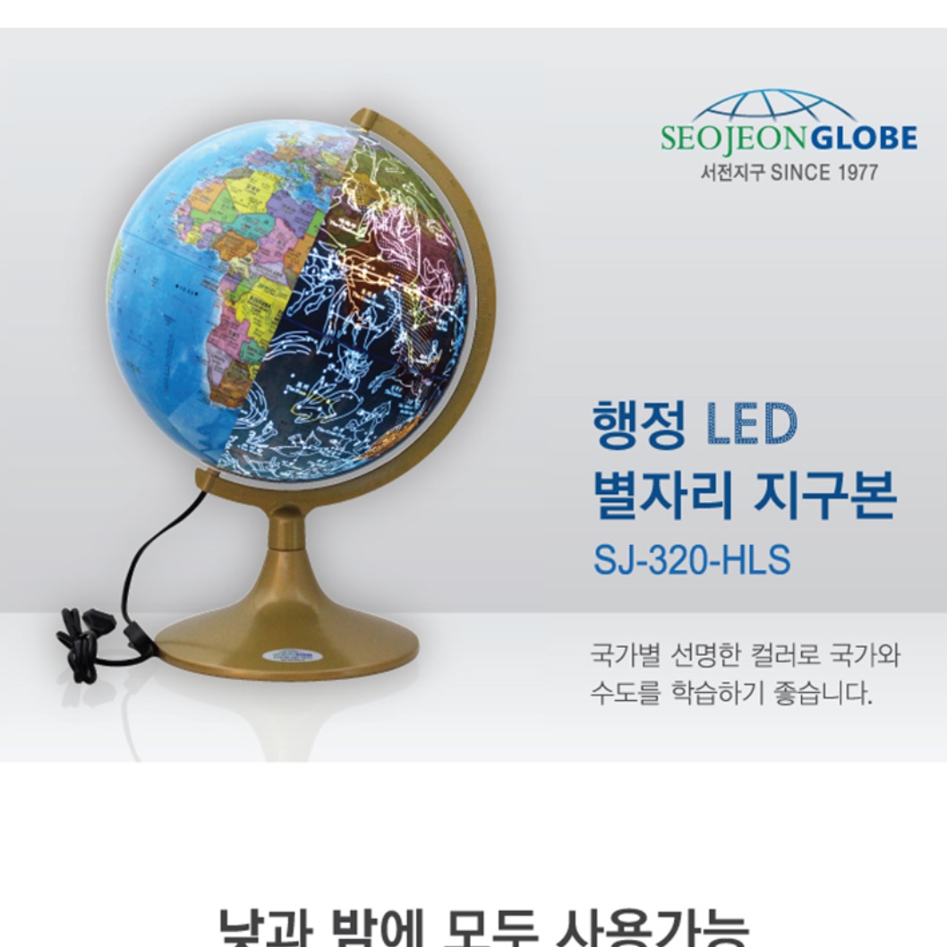 50cm지구본 학습용지구본 초등 어린이 지구의 고급 별자리 지구본 - 상세 이미지 4