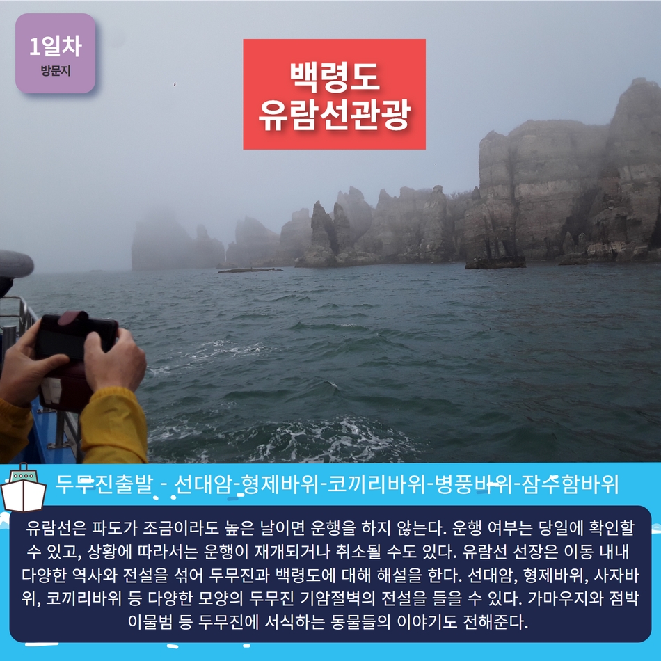 [서해의 해금강] 백령도&대청도2박3일 인천출발 이미지 7