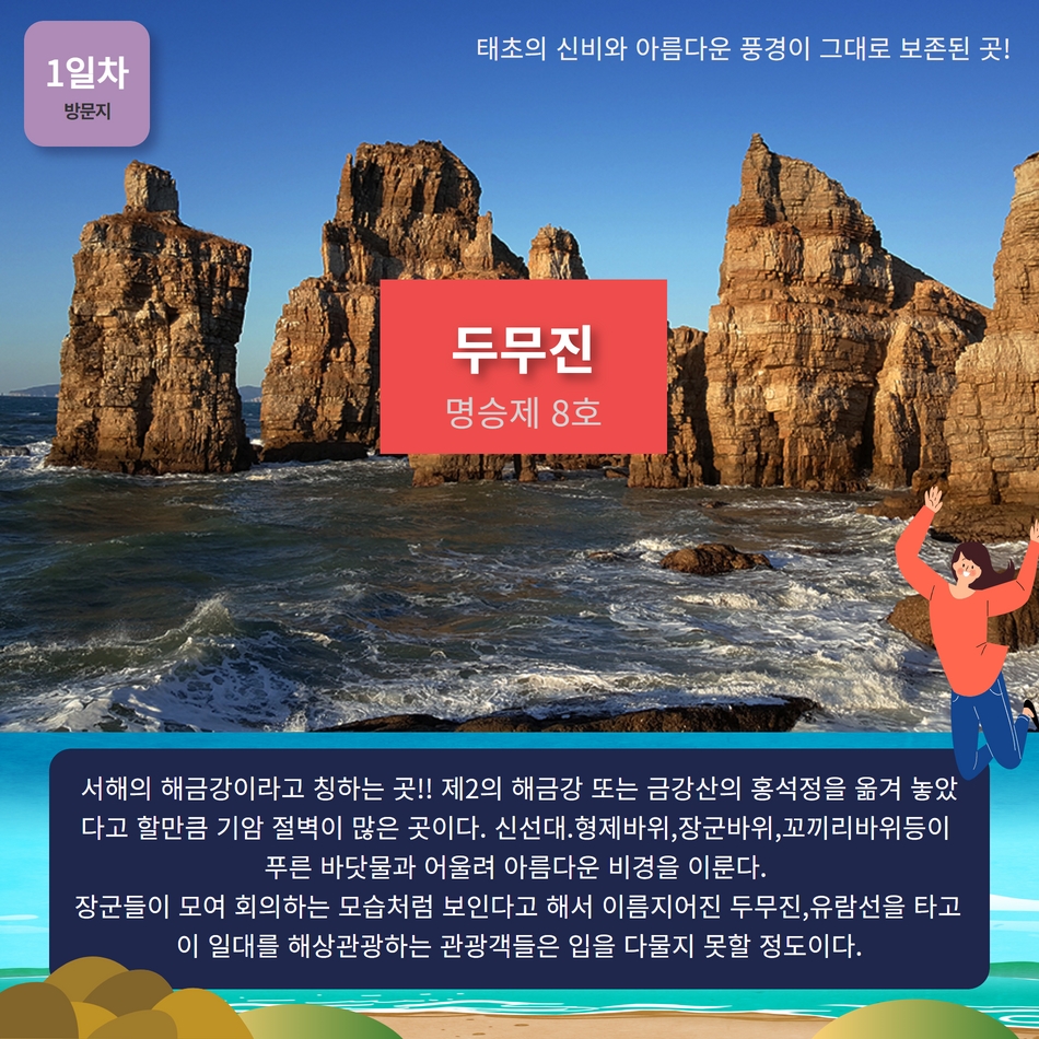 [서해의 해금강] 백령도&대청도2박3일 인천출발 이미지 8