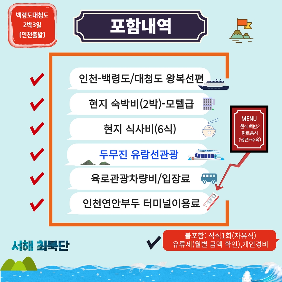 [서해의 해금강] 백령도&대청도2박3일 인천출발 - 상세 이미지 3