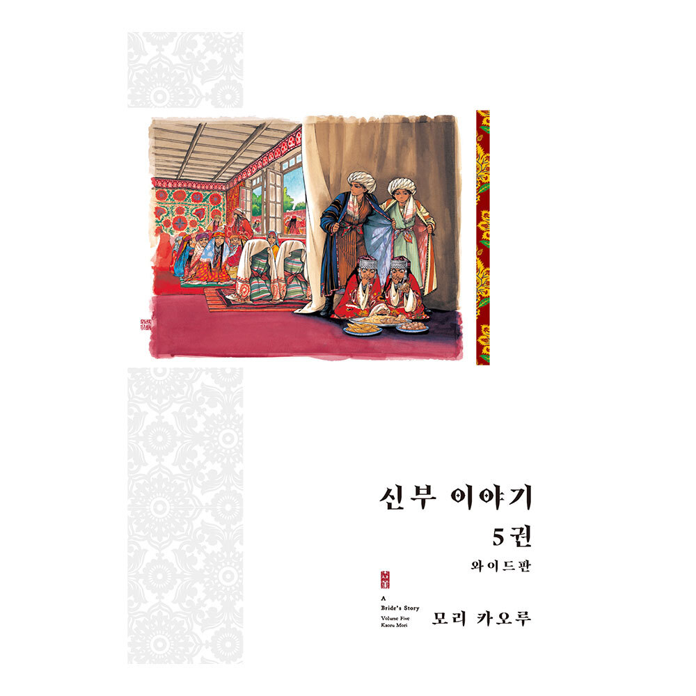 (대원씨아이) 신부 이야기(와이드판) 5권 제품 이미지