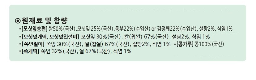 (금호떡집)  찐 모시송편 모시개떡 쑥개떡 