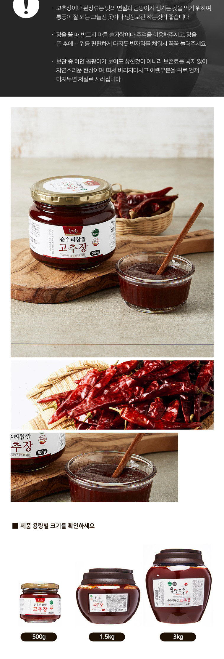 (고추마을) 옥당고을 국산 태양초 순우리찹쌀고추장 1.5kg 