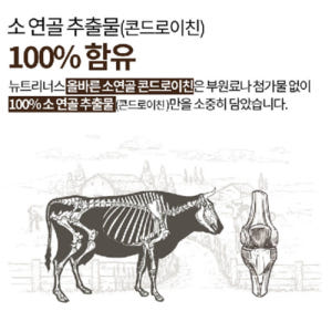 뉴트리너스 소연골 콘드로이친 1200 무릎 관절 연골 뼈 건강 영양 60... 맛있게 먹은 솔직 후기 - 상품 이미지 2