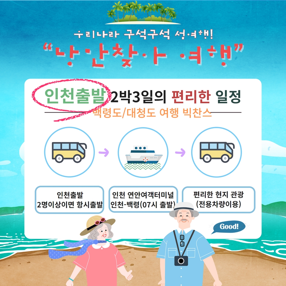[서해의 해금강] 백령도&대청도2박3일 인천출발 - 상세 이미지 2