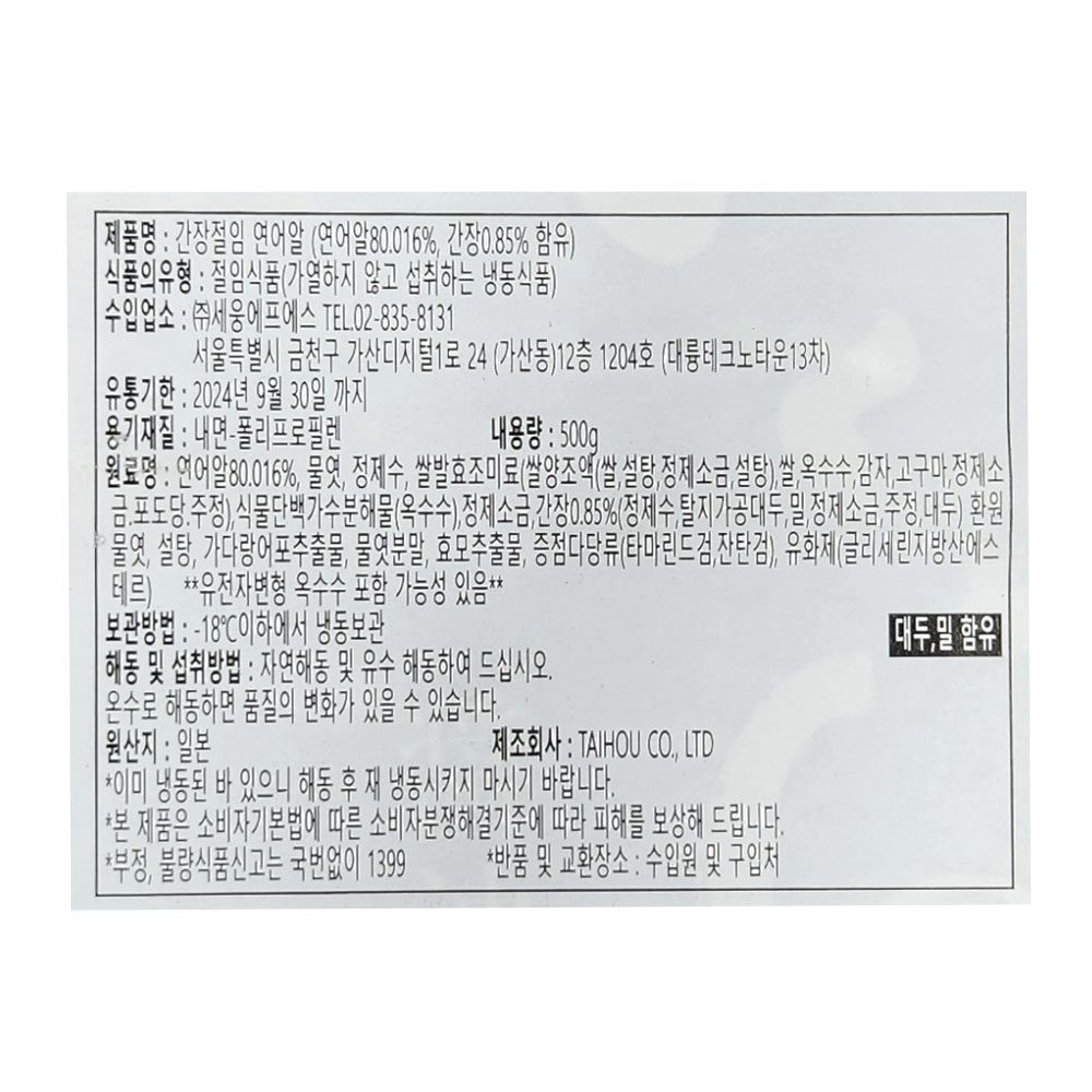 [타이호] 간장절임 연어알 골드 500g (중) 핑크연어알 - 상세 이미지 2