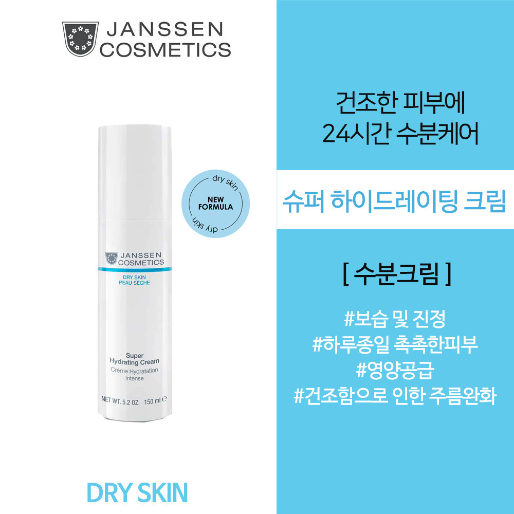 얀센코스메틱 건성피부 보습데이크림 슈퍼하이드레이팅 크림 150ml(데이 바이탈라이저) - 상품 이미지