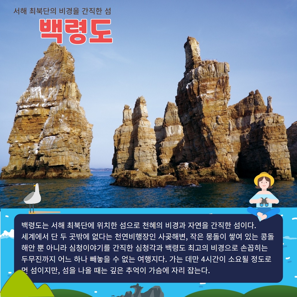 [서해의 해금강] 백령도&대청도2박3일 인천출발 - 상세 이미지 4