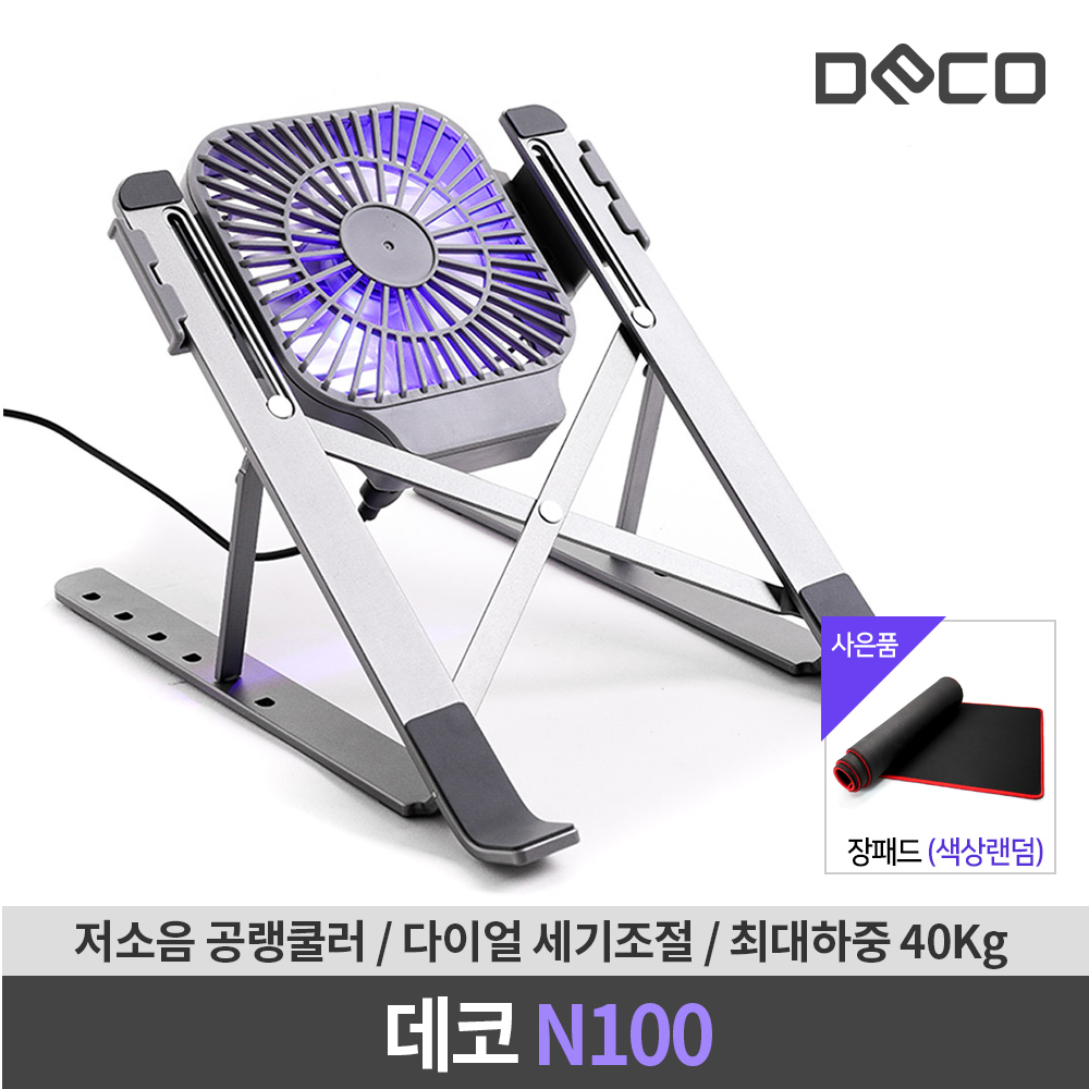 데코 N-100 저소음 태블릿/노트북거치대 (딥 퍼플) 대표 이미지