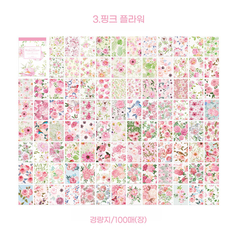 빈티지 다꾸 배경지 랩핑지 다꾸종이 떡메모지 컬러 꽃배경지 100매 6종 이미지 6