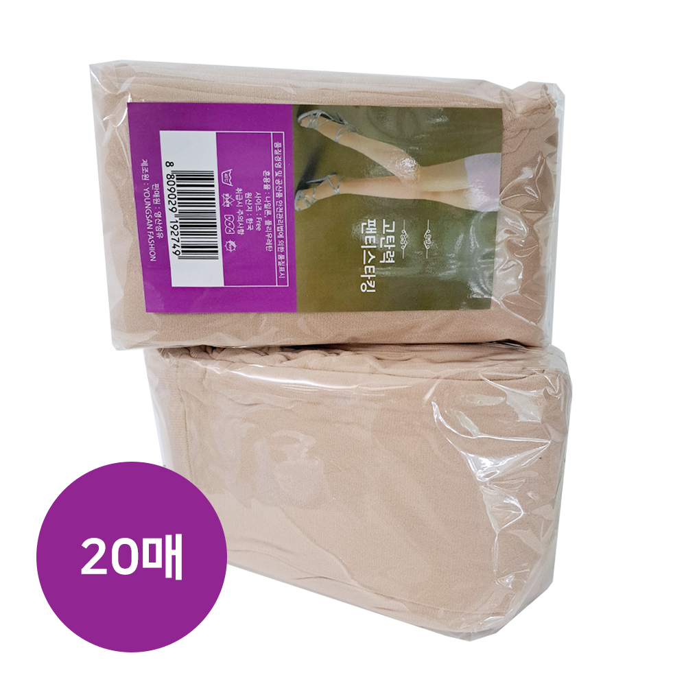 팬티 스타킹 국내생산 고탄력 20매 벌크형 대용량 20D 검정 커피 살색 학생 승무원 - 상품 이미지
