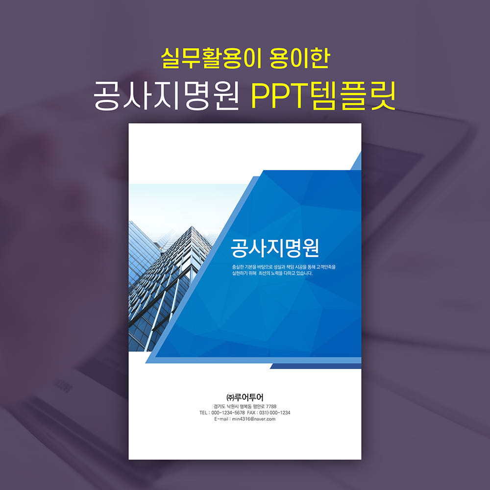 767 깔끔한 공사 지명원 제작 PPT 템플릿 건설업 지명원 파워포인트 양식 가격 추이 루어투어 PPT템플릿 767 깔끔한 공사 지명원 제작 PPT 템플릿 건설업 지명원 파워포인트 양식 - 최저가 10,000원