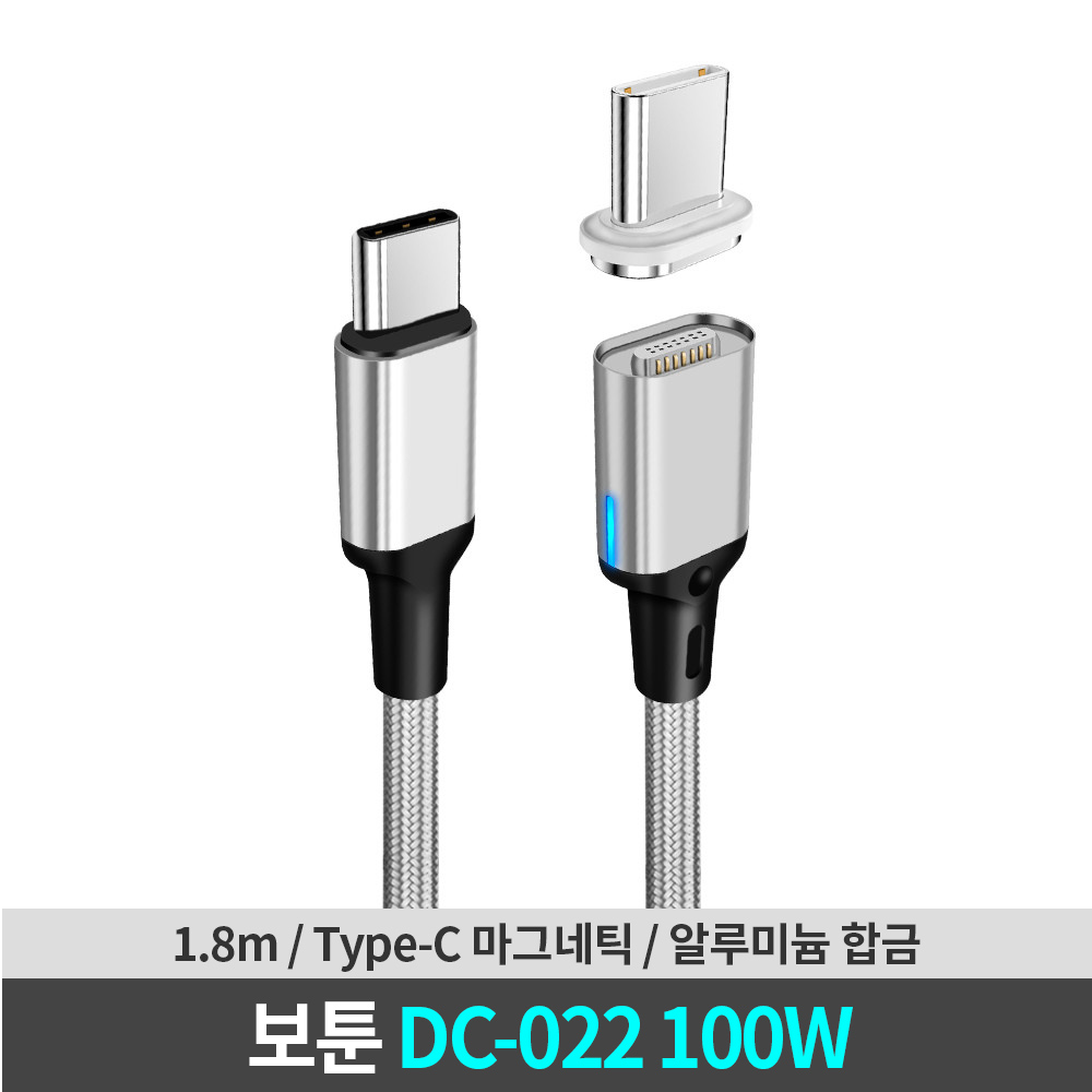 보툰 100W CtoC 초고속 충전케이블 1.8m (DC-022) (실버) 대표 이미지