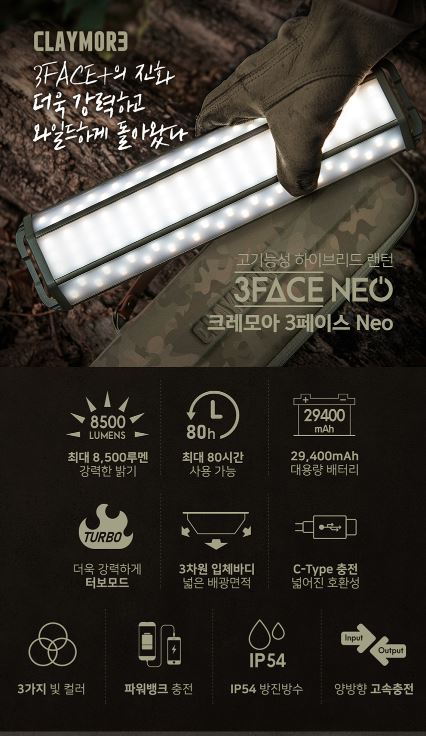 크레모아 3페이스 네오 30 랜턴 쓰리페이스 캠핑
