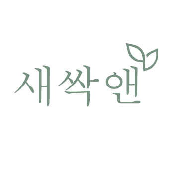 새싹앤 스토어 로고