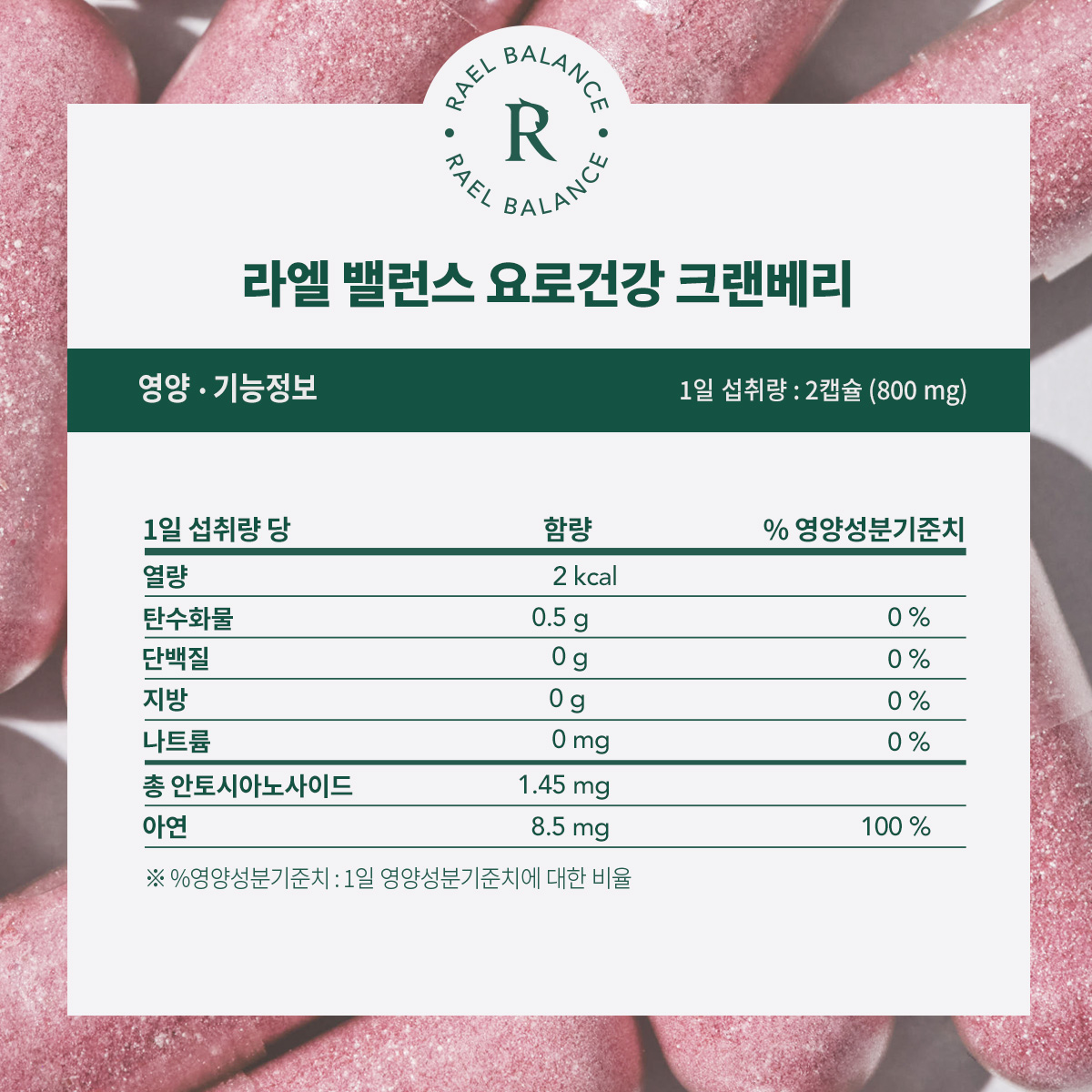 라엘 밸런스 요로건강 크랜베리 건강기능식품 60캡슐, 3개 이미지 4