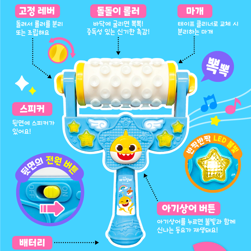 핑크퐁 아기상어 청소 돌돌이 뽁뽁이 동요 멜로디 사운드 장난감 어린이날 선물 스티커 세트 - 상세 이미지 5