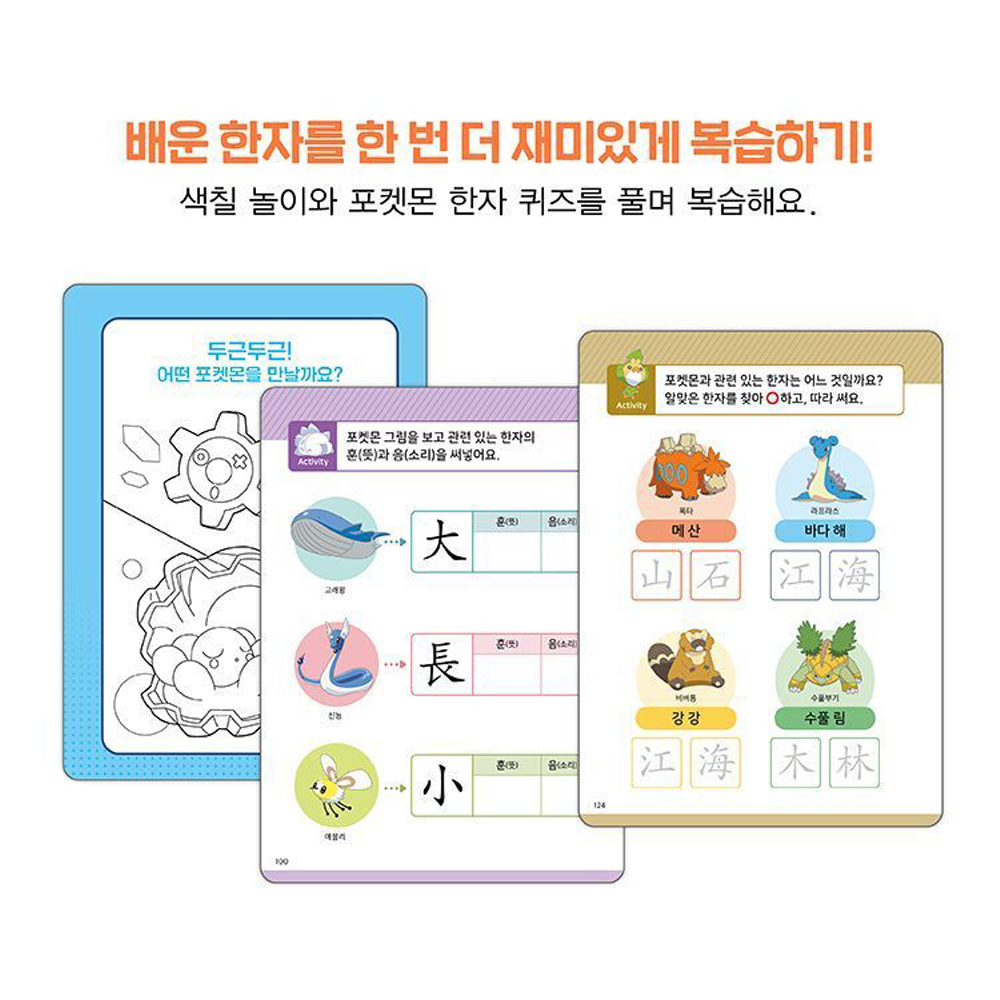 포켓몬스터 한자 쓰기 100일 마스터 상 초등학생 한자공부 - 상세 이미지 5