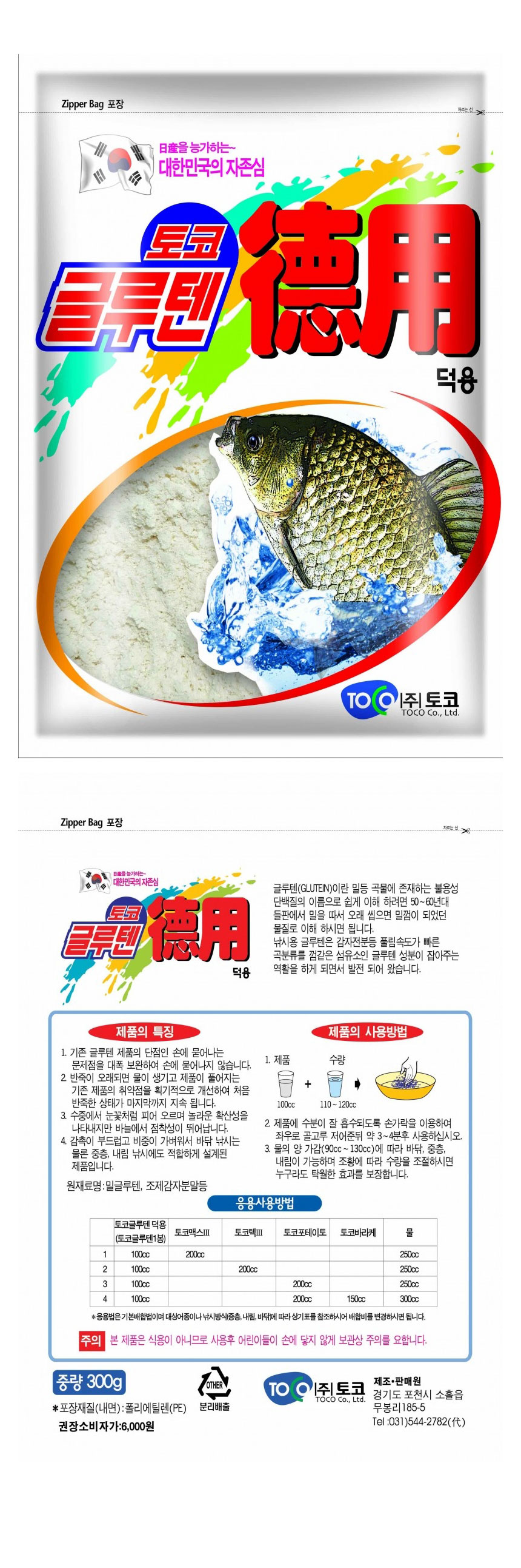 토코 글루텐 떡밥 민물 붕어 향어 낚시 국산 집어제 첨가제 - 상세 이미지 2