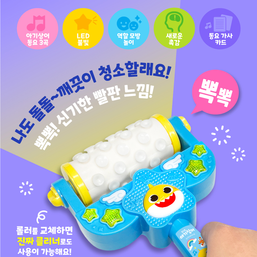 핑크퐁 아기상어 청소 돌돌이 뽁뽁이 동요 멜로디 사운드 장난감 어린이날 선물 스티커 세트 - 상세 이미지 2
