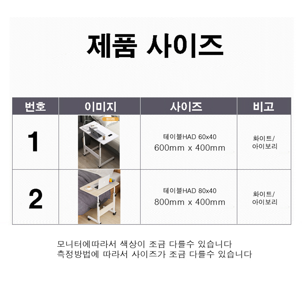 움직이는책상 높이조절 작업대 기능성 침대 테이블