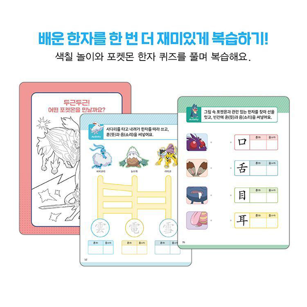 포켓몬스터 한자 쓰기 100일 마스터 상 초등학생 한자공부 이미지 8