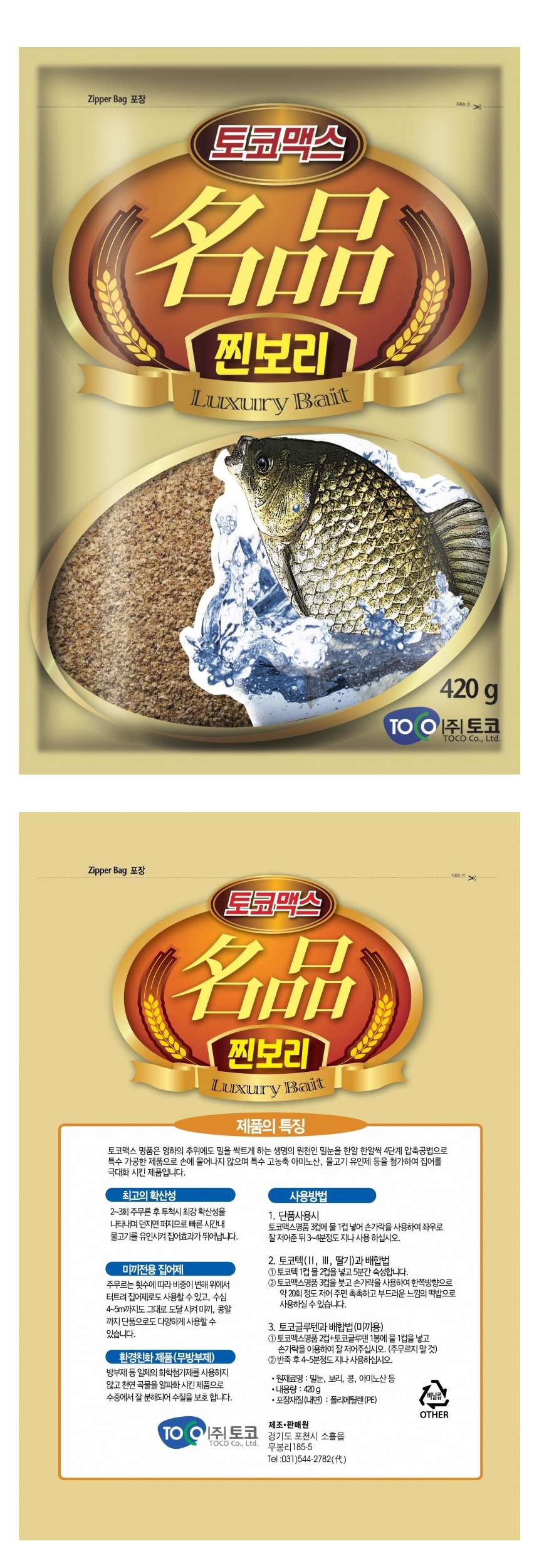 999피싱 토코 맥스명품 찐보리 떡밥 집어제 첨가제 - 상세 이미지 2