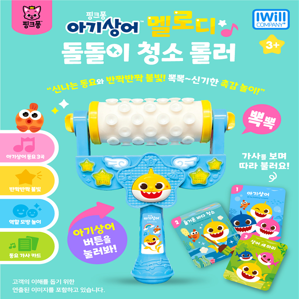 핑크퐁 아기상어 청소 돌돌이 뽁뽁이 동요 멜로디 사운드 장난감 어린이날 선물 스티커 세트 - 상세 이미지 3