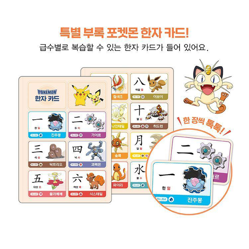 포켓몬스터 한자 쓰기 100일 마스터 상 초등학생 한자공부 이미지 6