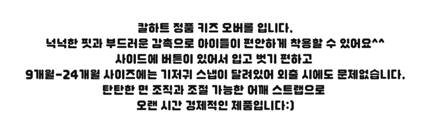 칼하트 키즈 오버롤 유아 멜빵바지 주니어 판매처 상세 정보 이미지 3