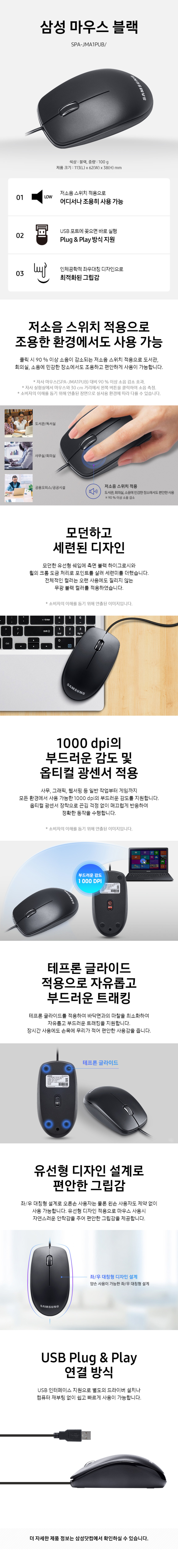 삼성전자 삼성 마우스 SPA-JMA1PU 유선 저소음마우스 블랙 판매처 상세 정보 이미지 4