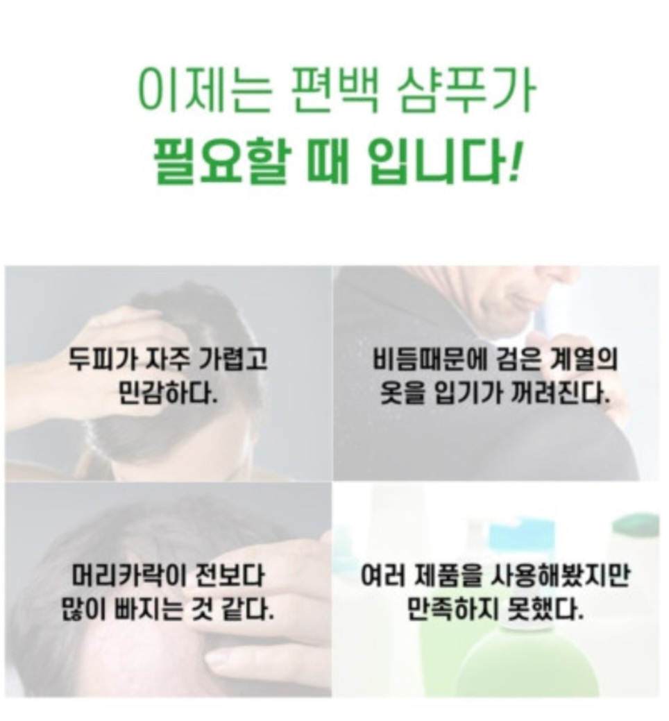편백 샴푸 약산성 민감성 건성 비듬 각질 두피케어 가려움 지루성 정수리냄새 아토러브 이미지 7