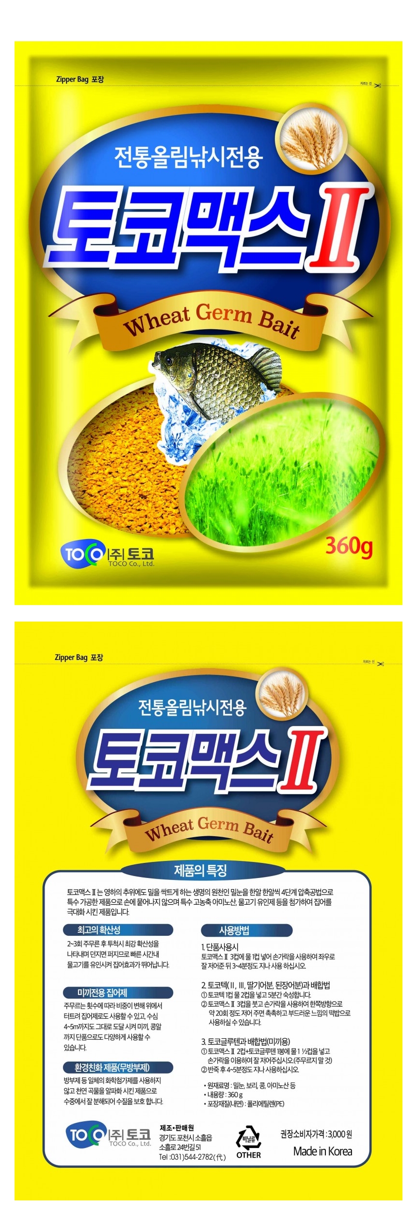 999피싱 토코 맥스2 떡밥 올림 낚시 집어제 첨가제 - 상세 이미지 2