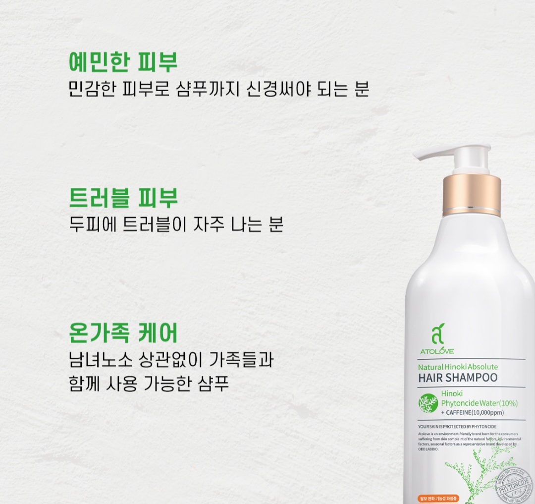 편백 샴푸 약산성 민감성 건성 비듬 각질 두피케어 가려움 지루성 정수리냄새 아토러브 이미지 6