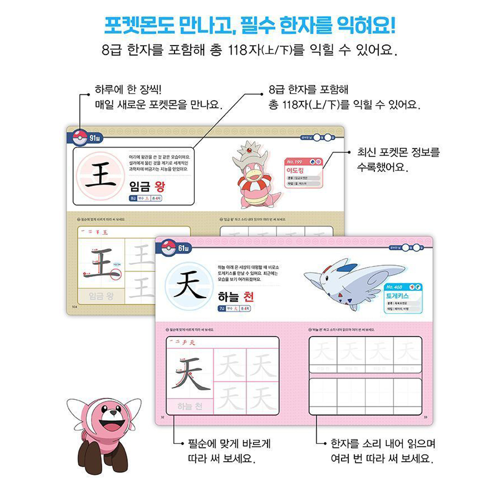 포켓몬스터 한자 쓰기 100일 마스터 상 초등학생 한자공부 이미지 7