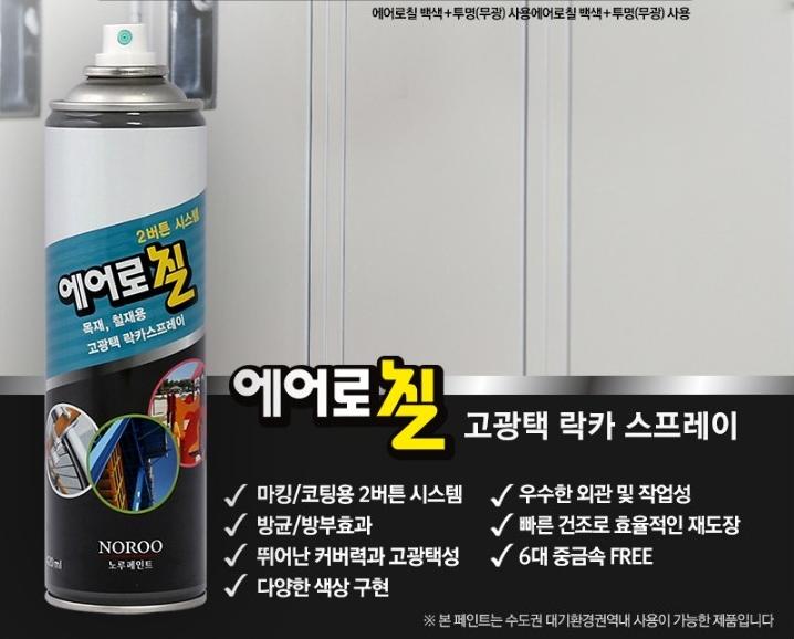 노루페인트 에어로칠 금색 락카 스프레이 골드 은색 페인트 방청 사비 녹방지 플라스틱 이미지 3