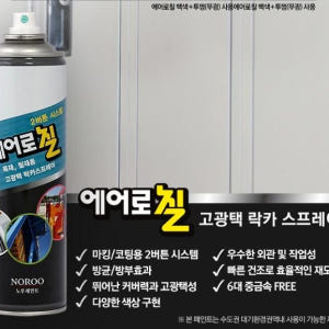 노루페인트 에어로칠 금색 락카 스프레이 골드 은색 페인트 방청 사비 녹방... 실사용 후기 | 효과 있을까? - 상품 이미지 3