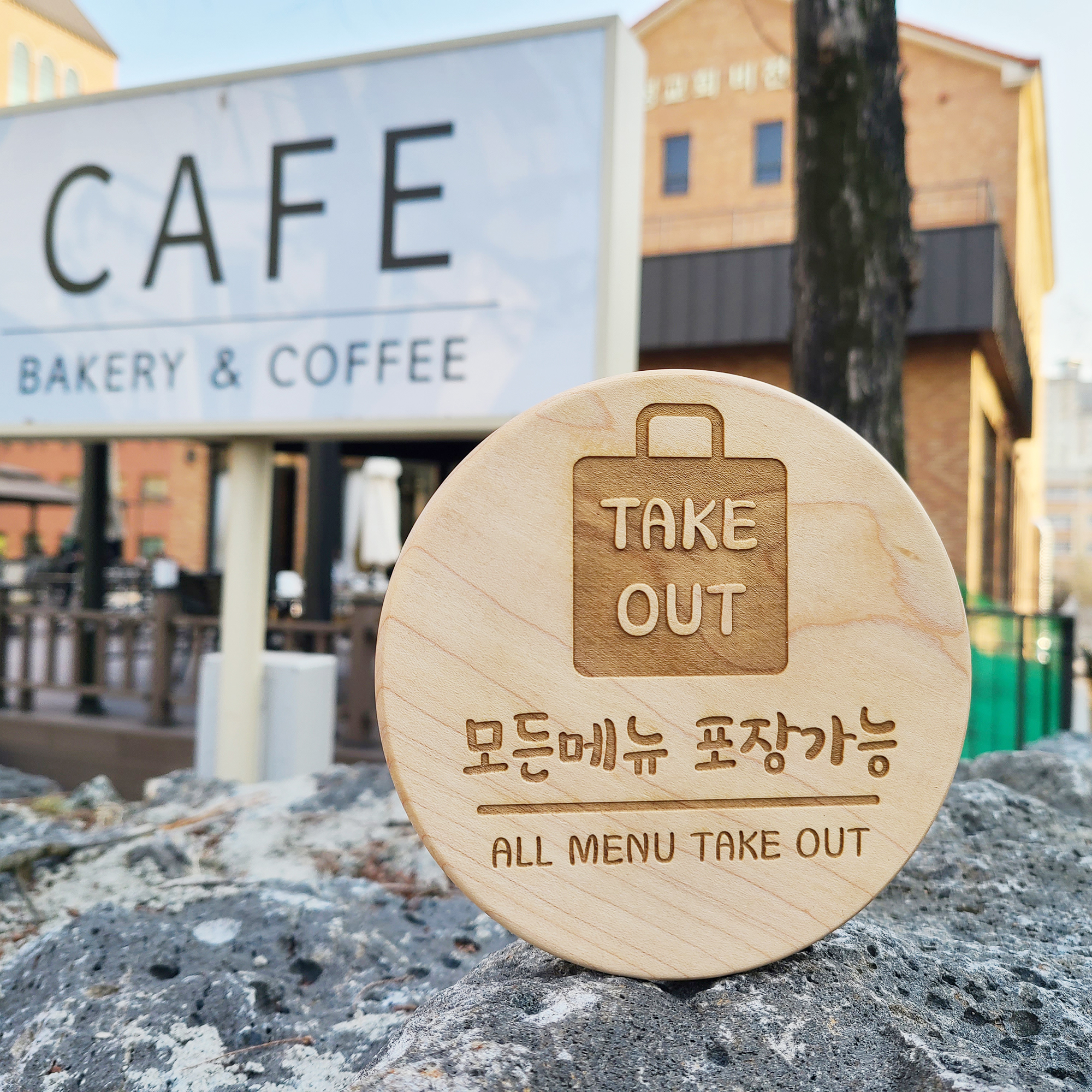 원형 13cm 메이플 우드현판 원목간판 원목표지판 디자인 사인물 문패제작 - 상세 이미지 2