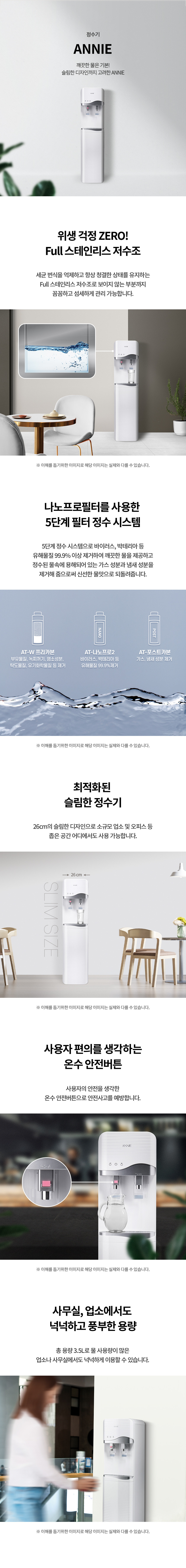 ANNIE 스탠드 냉온정수기 상세 이미지 1