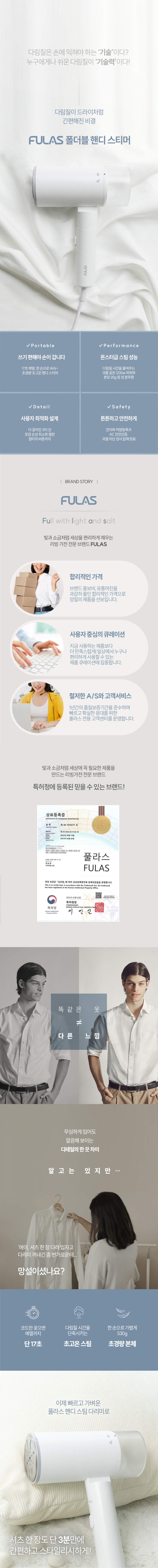 풀라스 휴대용 스팀다리미+세탁소용 보풀제거기 세탁물관리 필수템 판매처 상세 정보 이미지 2