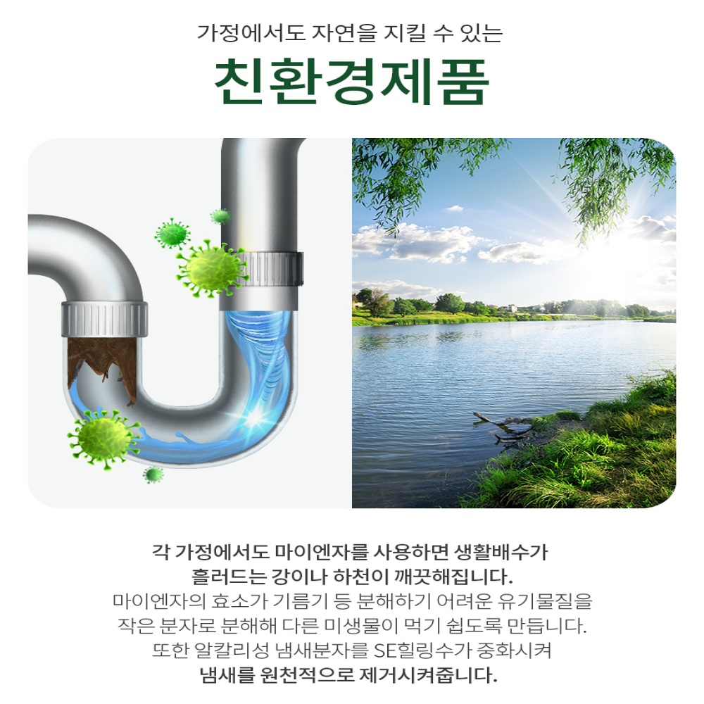 EM 미생물 효소 음식물쓰레기 암모니아 황화수소 하수구 마이엔자 탈취제 20L 이미지 8