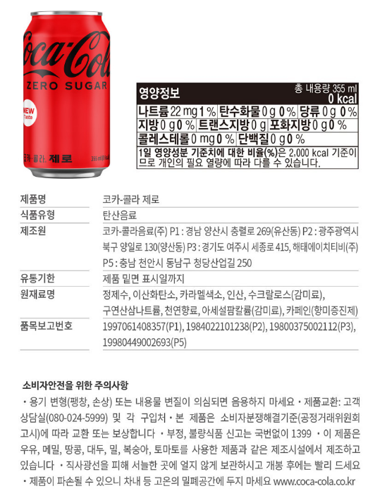 뚱캔 업소용 코카콜라 제로 콜라 355ml x 24캔 음료수 캔음료 - 상세 이미지 4