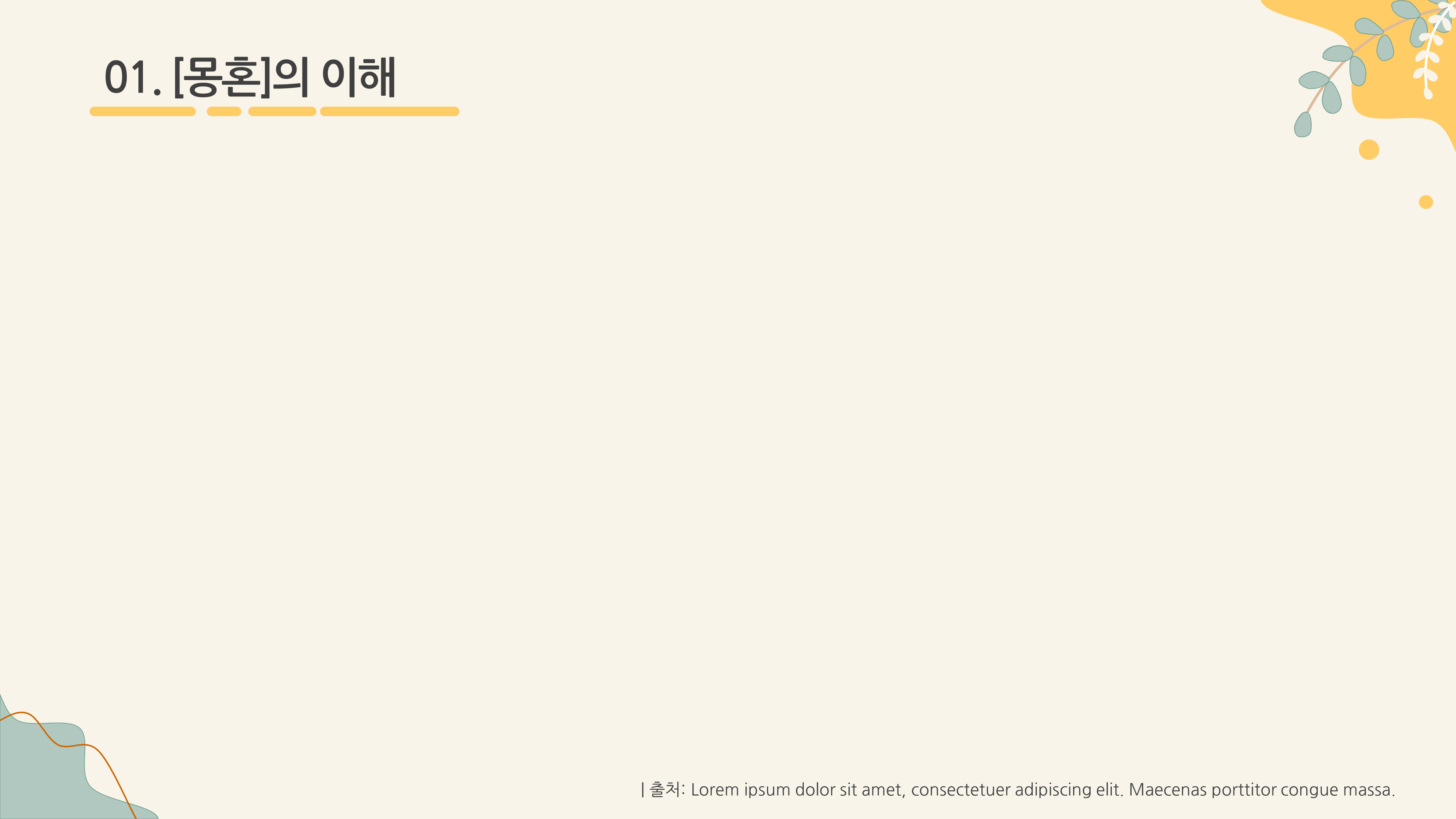 769 감성적인 강의 교안 ppt 배경 대학 수업 강의 발표 파워포인트 ppt 템플릿 - 상세 이미지 4