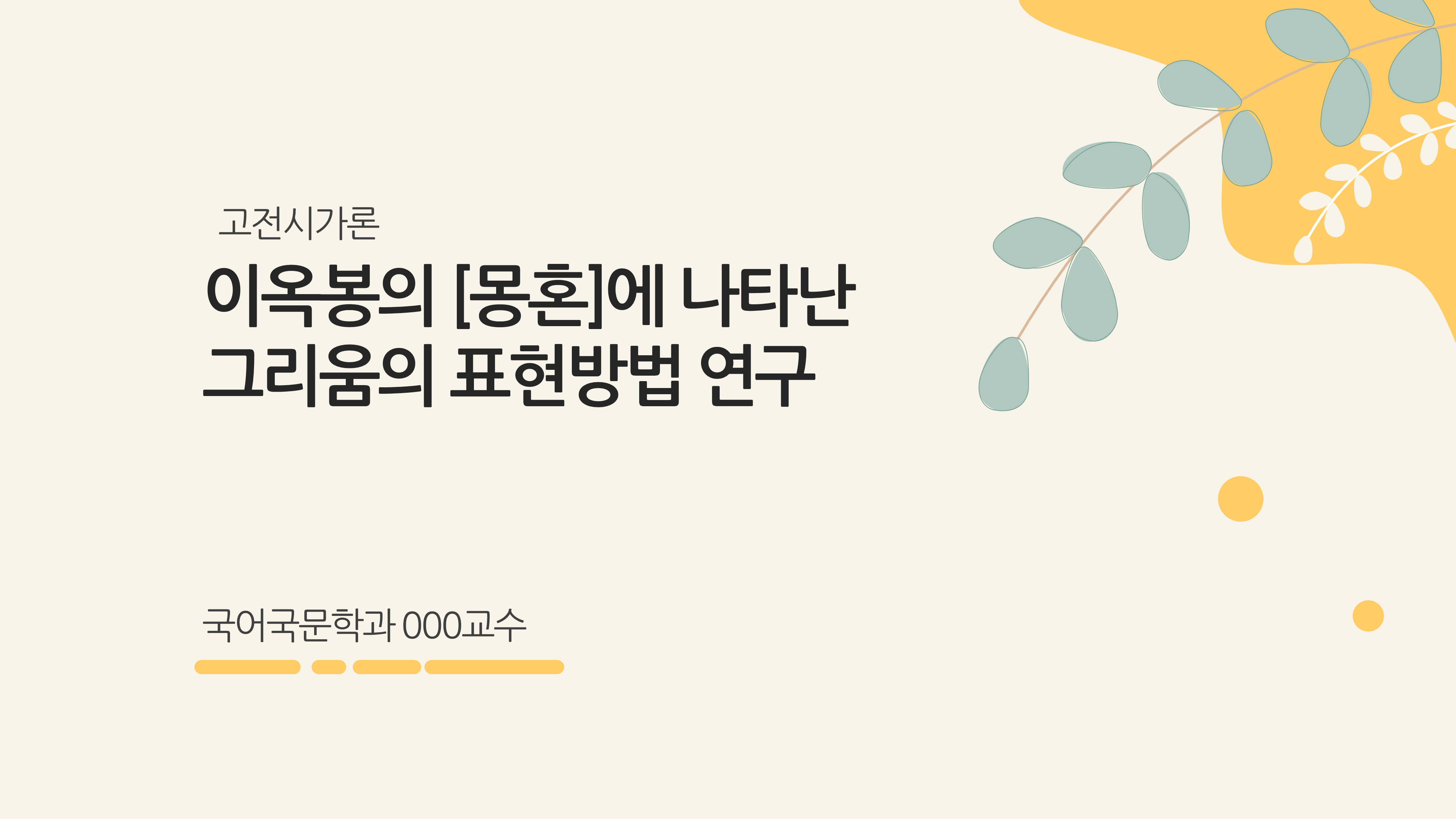 769 감성적인 강의 교안 ppt 배경 대학 수업 강의 발표 파워포인트 ppt 템플릿 - 상세 이미지 2