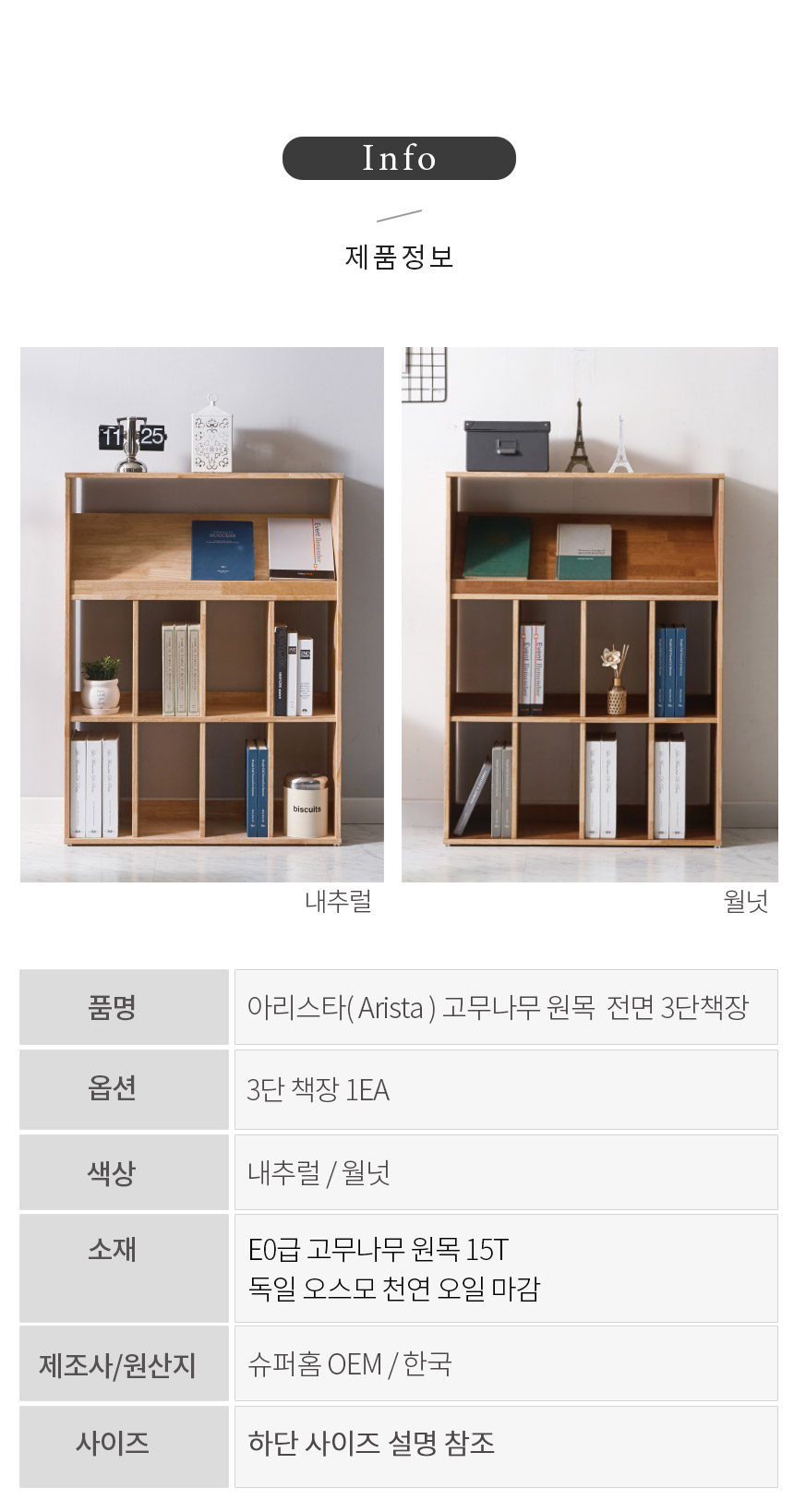 아리스타 원목 낮은 전면 3단 책장 800 상세 이미지 19