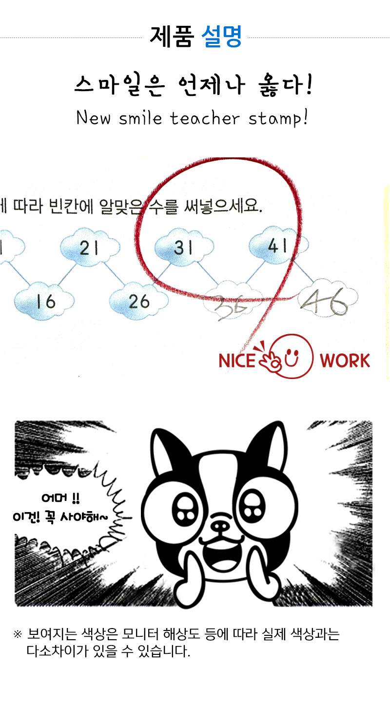[자동스탬프] 영어 칭찬 스마일 어썸 엑설런트(43x15mm) 4912 - 상세 이미지 5