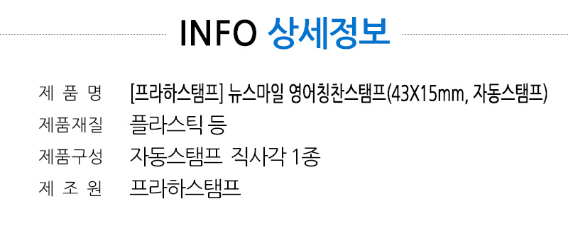 [자동스탬프] 영어 칭찬 스마일 어썸 엑설런트(43x15mm) 4912 - 상세 이미지 2