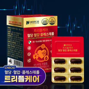 [2개월] 트리플케어 혈당 혈압 콜레스테롤 코엔자임큐텐 코큐텐 홍국 바나... 맛있게 먹은 솔직 후기 - 상품 이미지 3