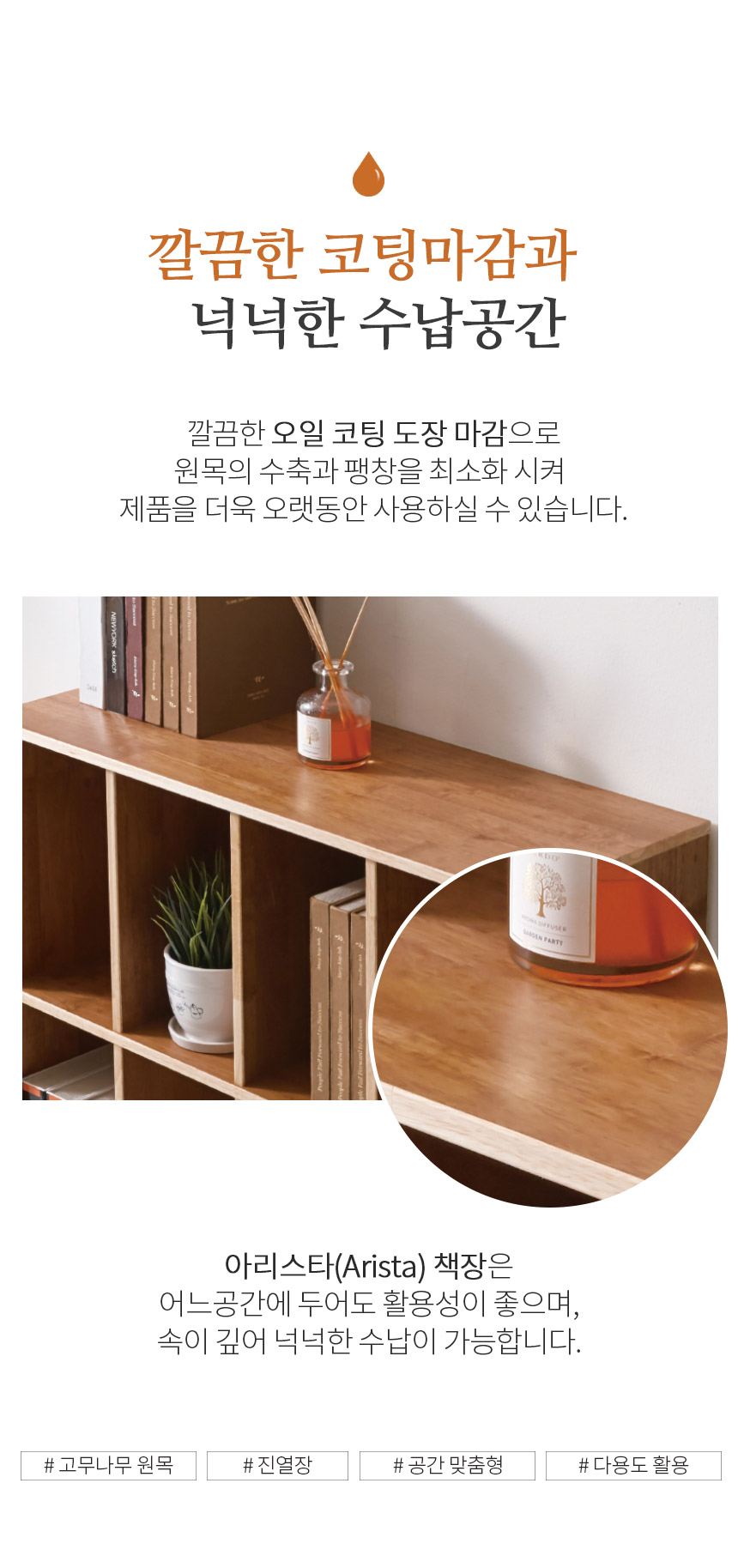 아리스타 원목 2단 낮은 책장 800 상세 이미지 15