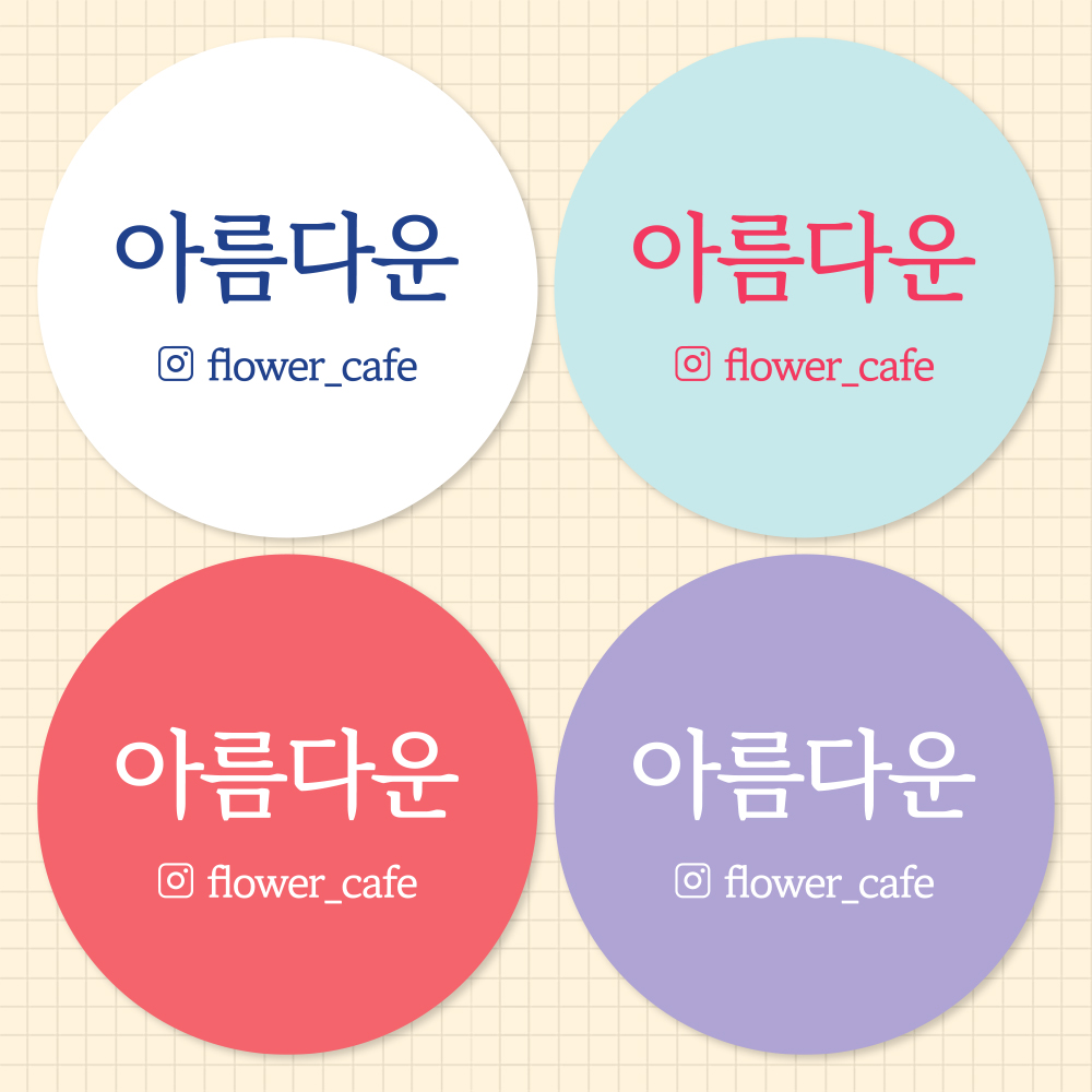 스티커 주문제작 카페 디저트 꽃집 포장 소량 로고 디자인01 사각 원형40mm 100매 - 상품 이미지